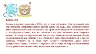 Гороскоп на 2016 год для крысы