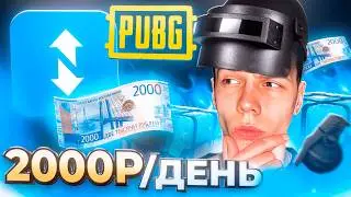 Earn 2,000 rubles a day online on Fun Pay using PUBG (the best way)