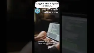Когда и зачем нужен RabbitMQ 