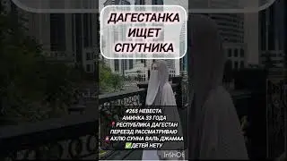 ЗНАКОМСТВА ДЛЯ НИКАХА МУСУЛЬМАН