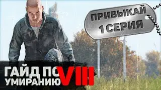 GET USED TO IT | Episode 1 | DayZ 1.11 | THE EXPENDABLES