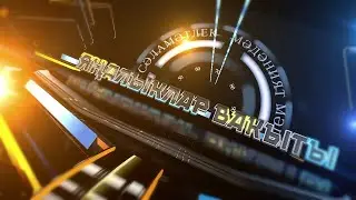 ЯНАЛЫКЛАР ВАКЫТЫ 19 01 24