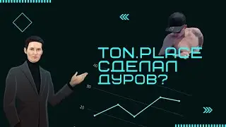 TON PLACE - новая соц сеть Дурова? Обзор и фишки 