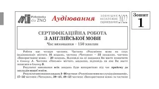 Аудіювання Англійська мова Зошит №1 ЗНО 2022 Завдання та відповіді | Підготовка до ЗНО