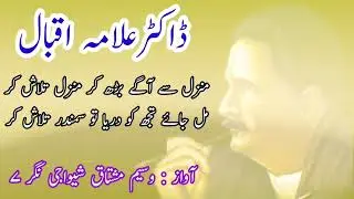 Manzil Se Agee || Allama Iqbal poetry || #poetry #islamicpoetry