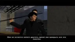 GTA III. Миссия 58 - Кофе на вынос!