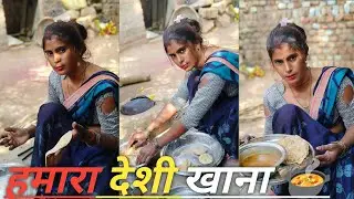 हमारे गांव का देसी खाना 🍲।। My village desi food