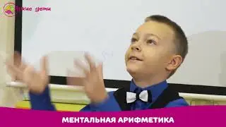 Ментальная арифметика в детском центре Яркие дети