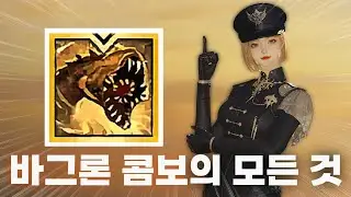 상소 서머너, 바그론 콤보의 모든 것 [로스트아크]