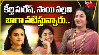 Actress Suhasini Maniratnam about Keerthy Suresh & Sai Pallavi | Mahaa Max