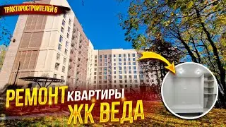 ЖК Веда  ремонт квартиры под ключ в Чебоксарах на Тракторостроителей 6.