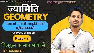 ज्यामिति के सभी प्रकार के आकृतियों का अध्यन || All type of shapes || 
