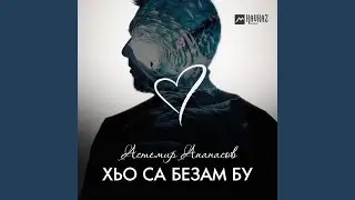 Хьо са безам бу