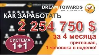 Хочешь заработать более 2 млн. долларов за 4 месяца?