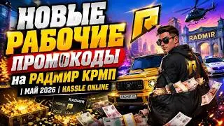 👀 NEW WORKING PROMO CODES for RADMIR KRMP | MAY 2026 | HASSLE ONLINE 