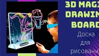 доска для рисования 3d magic drawing board