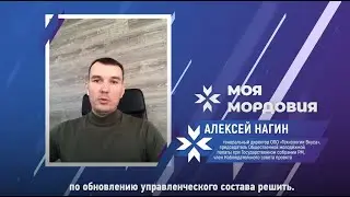 Алексей Нагин – о целях и задачах проекта и о предоставляемых участникам возможностях