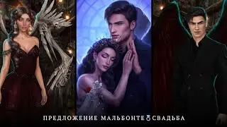 💍Предложение Мальбонте💍❤️Холодный Камень Любит Нас😅|7, 8 серия 3 сезон | Секрет Небес 2| Прохождение