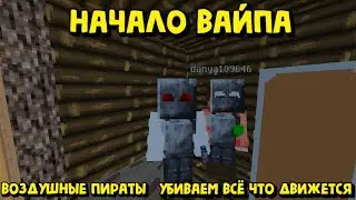 Воздушные пираты и горы лута  в начале вайпа в Rust|RustMe