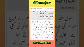 yahi deen hai | ismail maneri 