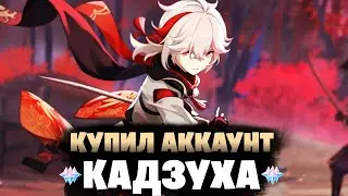 КУПИЛ АККАУНТ с КАДЗУХОЙ за 1000 РУБЛЕЙ в Genshin Impact! Где купить аккаунт Genshin Impact?!