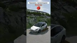 Автомобиль vs Гравитация ч.5 | Бименджи Драйв | #бимка #бименджидрайв #beamng #beamngdrive #shorts