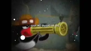 КАК ЖЕ ВЫ МЕНЯ