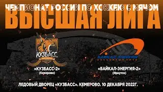Чемпионат России по хоккею с мячом. Высшая лига 