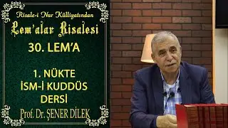 Prof. Dr. Şener Dilek - Lem’alar - 30. Lem'a - 1. Nükte - İsm-i Kuddüs (07.11.2024)
