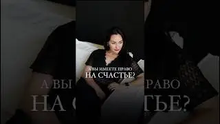 Правильно ли я иду? Мое это или нет? Как узнать? #психология #терапия #рекомендации #психолог
