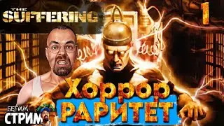 HORROR RARITY 2004 / The Suffering #1 / Igor Sha Play / Begim stream