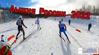 Лыжня России 2022  от первого лица🤓