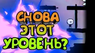 Бесплатная Логическая Игра ► That Level Again (1 - 20 уровни)
