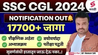 SSC -CGL - मोठी जाहिरात आली | Syllabus, Age limit, paper pattern, syllabus | Ssc CGL 2024 advertis
