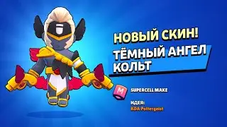 играю за темного ангела кольта