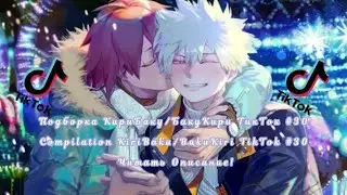 Подборка КириБаку/БакуКири ТикТок #30/Compilation KiriBaku/BakuKiri TikTok #30 Читать Описание!