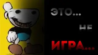 Это не ИГРА... | CupFace | Gorowka!...