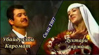 Убайдуллои Каромат - Духтаракои ғармӣ (1997)