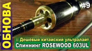 Cheap Chinese ultralight Spinning Rosewood 603UL travel version with Aliexpress