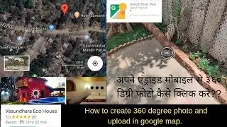 How to shoot 360 degree photo from android mobile, and upload in Google Map.