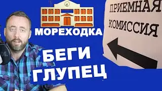 How to become a sailor? Maybe it's better not to?