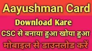 Ayushman Card Kaise Download Kare |  Mobile Se Ayushman Card Kaise Download Kare