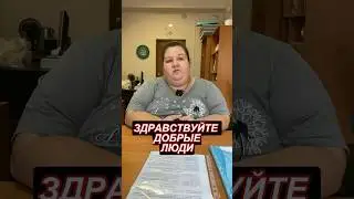 Здравствуйте добрые люди #благоедело