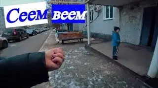 Как посевают на Донбассе / Ходим по домам с Ваней