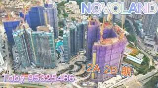 【時代睇樓團】新鴻基全新大型項目 NOVOLAND 2A 2B期 矚目登場          #新鴻基 #novoland