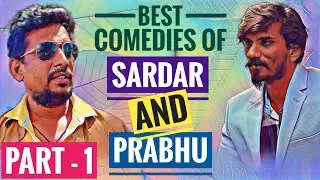 Best Comedies Of Sardar & Prabhu - Part - 1 - Simply Comedy