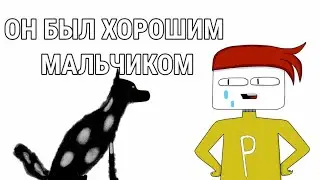 МОЙ ПЁС(Анимация)
