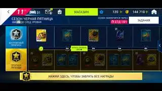 Asphalt 9 Legends - награды за ночь огней затишье после бури
