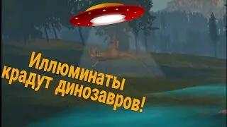 Иллюминаты в Исле! | The Isle