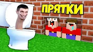 2 НУБА ИГРАЮТ В ПРЯТКИ ЗА СКИБИДИ ТУАЛЕТ В МАЙНКРАФТ | Нубик Пэнн Minecraft